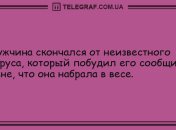 Передозировка смехом: юморные анекдоты на утро