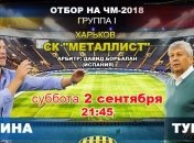 Украина - Турция: события матча