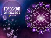 Гороскоп на завтра для всех знаков Зодиака — 25 мая 2026 года