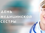 День медсестры 2020: лучшие поздравления в стихах, открытки