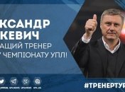 Назван лучший тренер 26-го тура УПЛ