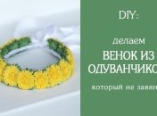 Весенний ободок на голову своими руками: одуванчики из фоамирана