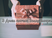 Собрали варианты поздравлений с Днем ангела Владимира на любой вкус