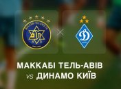 "Маккаби" - "Динамо" Киев