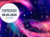 Гороскоп на сегодня для всех знаков Зодиака — 9 мая 2026 года
