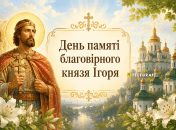 В церковном календаре сегодня почитают память князя Игоря — правнука Ярослава Мудрого