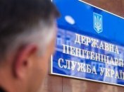 Осужденные в колониях в зоне АТО могут быть эвакуированы