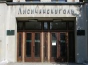СБУ: Чиновников "Лисичанскугля" разоблачили в крупном хищении средств