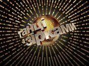 Танцы со звездами 2018: чем будут удивлять звезды в двенадцатом эфире