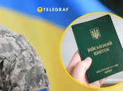 Військовий облік