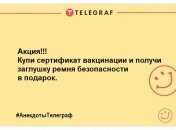 Заряджаємось позитивним настроєм: веселі анекдоти