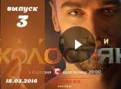 Холостяк 2016 Украина: 6 сезон 3 выпуск смотреть онлайн