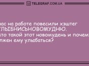 Нет времени для грусти: вечерние анекдоты, которые на дадут вам заскучать