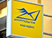 "Укрпочта" получила грант от Всемирного почтового союза