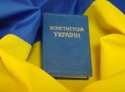 День Конституції 2020: коли Україна відзначає це свято