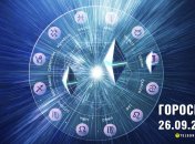 Гороскоп на сьогодні для всіх знаків Зодіаку — 26 вересня 2024