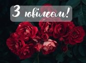 Душевні привітання для іменинниці