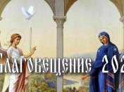 Короткие поздравления с Благовещением в стихах и открытки