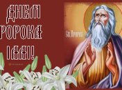 Вітання з Днем святого пророка Іллі 2024