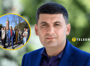 Володимир Гройсман