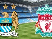 "Манчестер Сити" - "Ливерпуль". Стартовые составы