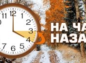 На этой неделе Украина перейдет на "зимнее время" 