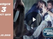 Кохана, ми вбиваємо дітей. Пост-шоу. Выпуск 3 от 27.10.2015. Смотреть онлайн