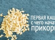 Прикорм кашей в 6 месяцев: с чего начать и чем продолжить
