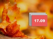 Свято 17 вересня 2021