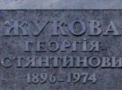 Акт вандализма в Киеве: неизвестные разбили мемориал маршалу Жукову