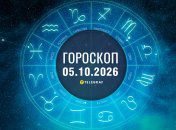 Гороскоп на завтра для всех знаков Зодиака — 5 октября 2026 года