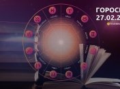 Гороскоп на сьогодні для всіх знаків Зодіаку — 27 лютого 2024