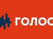 "Голос" предлагает уволить все действующее руководство ГБР