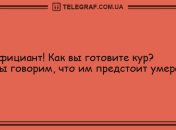 Проснулся и тут же улыбнулся: утренние анекдоты 26 августа 