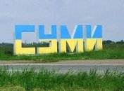 Власти Сум ограничили въезд в город