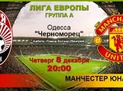 Лига Европы. "Заря" - "Манчестер Юнайтед": онлайн матча  