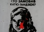 Годовщина смерти Гандзюк: Зеленский обещает наказать виновных