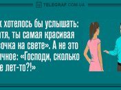 Начинайте смеяться: вечерние анекдоты 5 августа