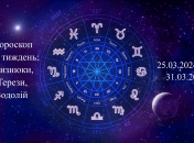 Астрологический прогноз на неделю с 25 по 31 марта для Близнецов, Весов и Водолея