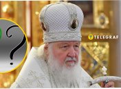 Патриарх Кирилл