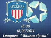 Чемпионат Киева. Превью матча "Арсенал" - "Будстар Групп"