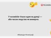 Мужчины ищут недостающую половинку, а находят достающую: шутки о сильной половине человечества