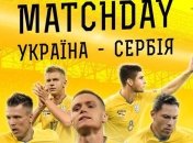 Украина - Сербия: где и когда смотреть матч отбора на Евро-2020