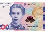 Нові 200 гривень вводять в обіг