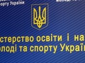 МОН не планирует переносить начало учебного года в ВУЗах  
