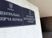 "Удар" обратился в ЦИК с просьбой снять 32 своих мажоритарщиков