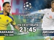 Лига чемпионов. "Маккаби" - "Динамо": онлайн трансляция матча