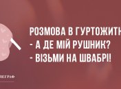 Радійте ранку: анекдоти 29 червня