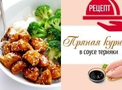 Аппетитная курица терияки за 20 минут