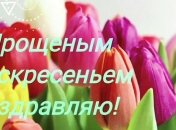 Прощеное воскресенье 2019: прощение в стихах и открытках